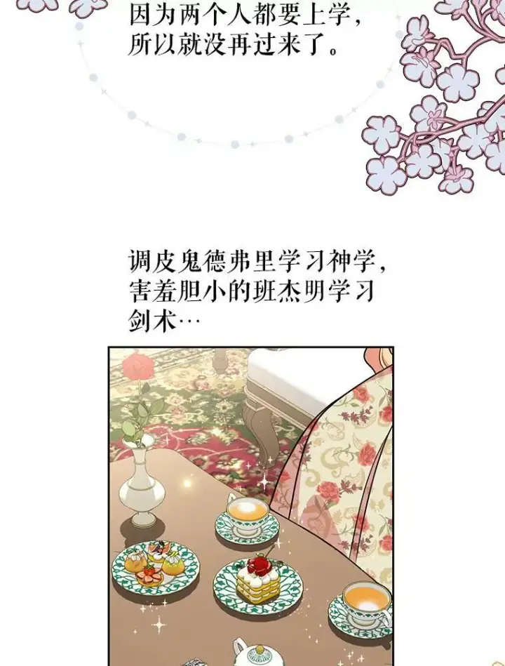 漫画《我把竹马养黑化》13.五年后第30张图