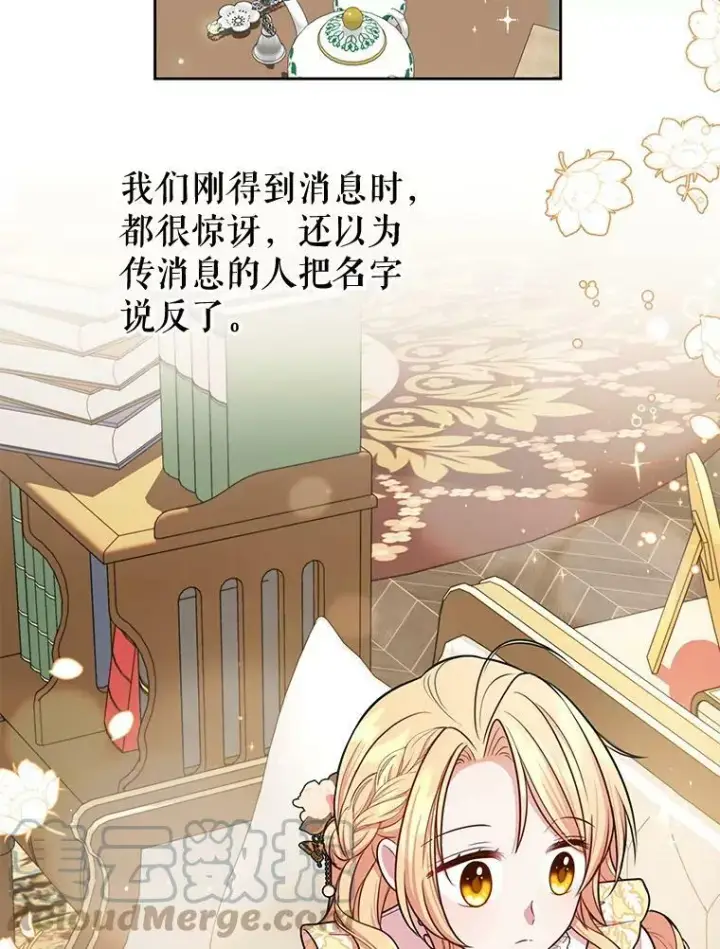 漫画《我把竹马养黑化》13.五年后第31张图