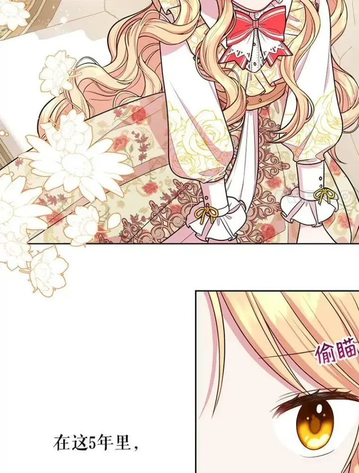 漫画《我把竹马养黑化》13.五年后第32张图
