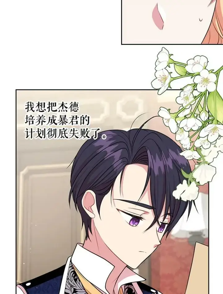 漫画《我把竹马养黑化》13.五年后第33张图