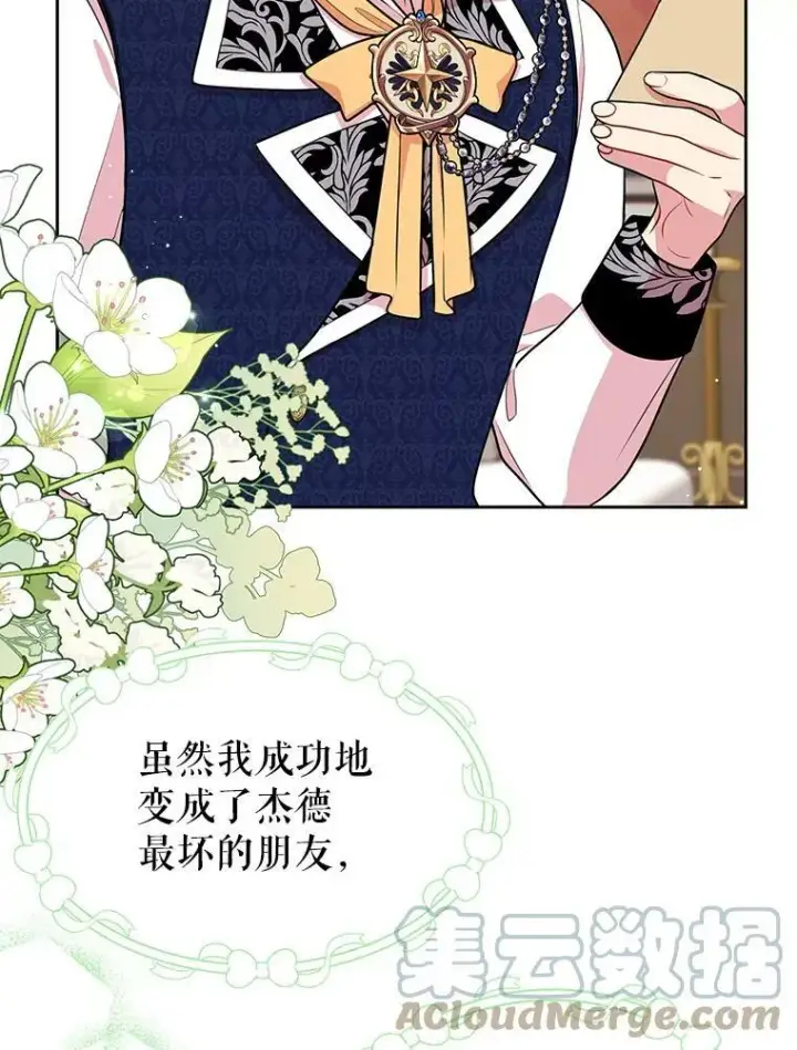 漫画《我把竹马养黑化》13.五年后第34张图