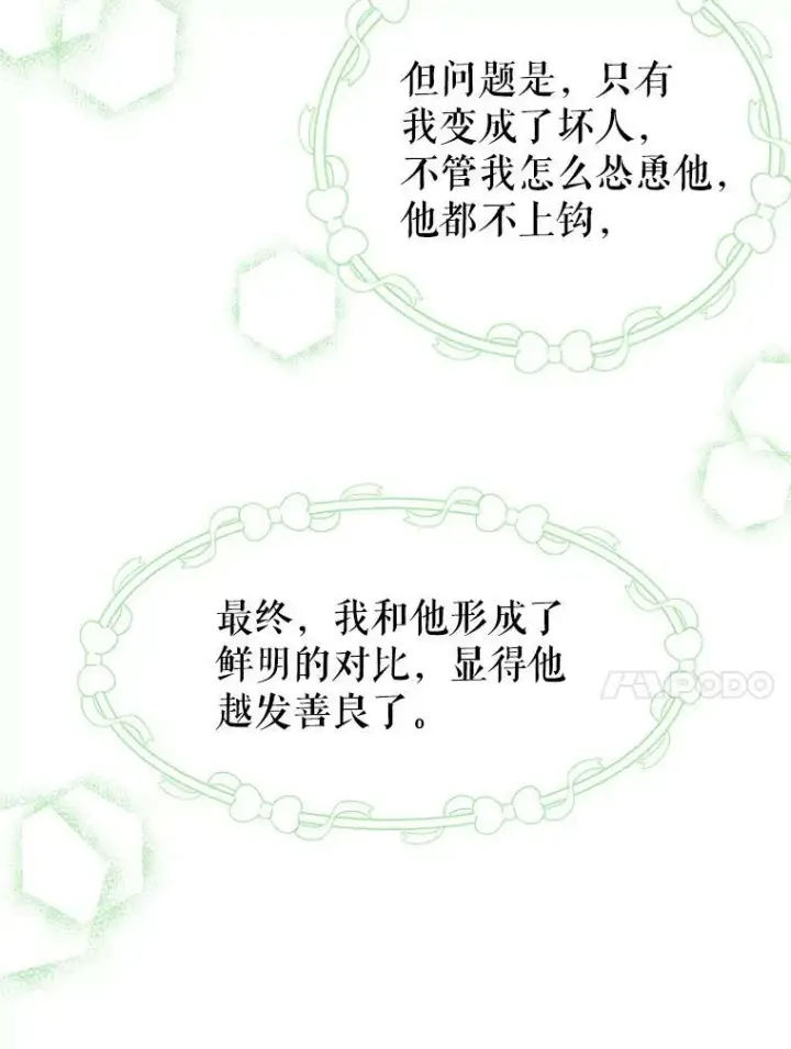 漫画《我把竹马养黑化》13.五年后第35张图