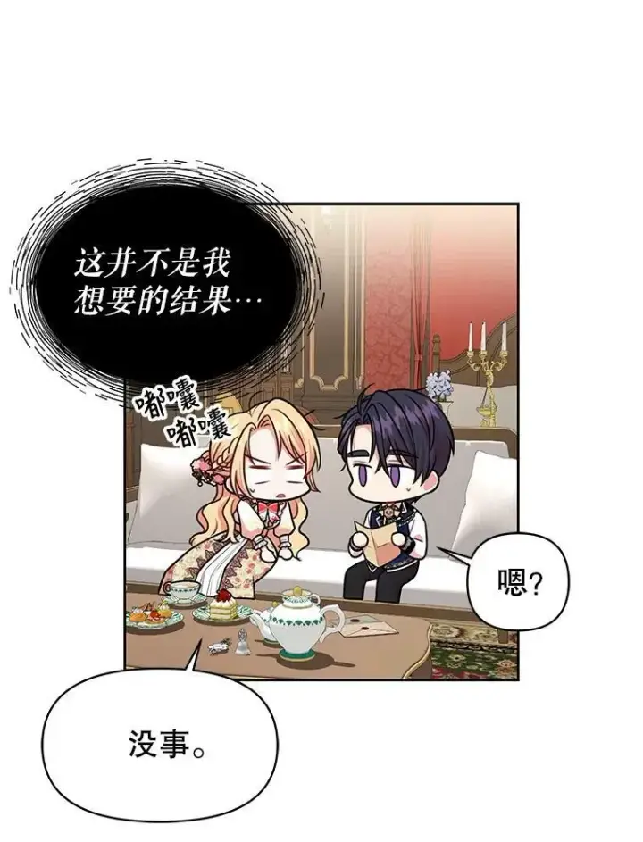 漫画《我把竹马养黑化》13.五年后第36张图