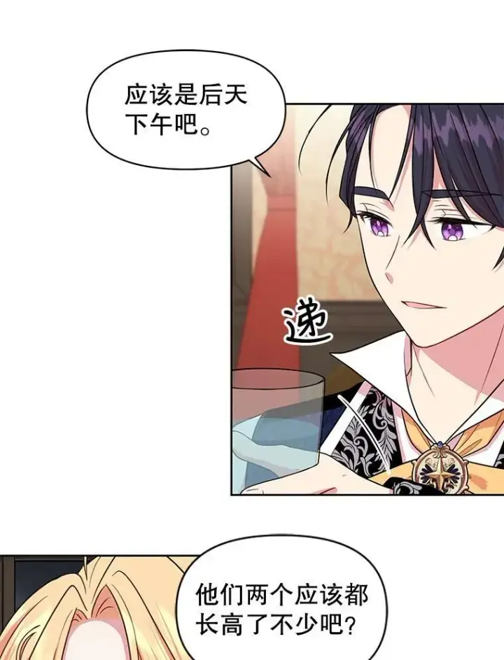 漫画《我把竹马养黑化》13.五年后第39张图