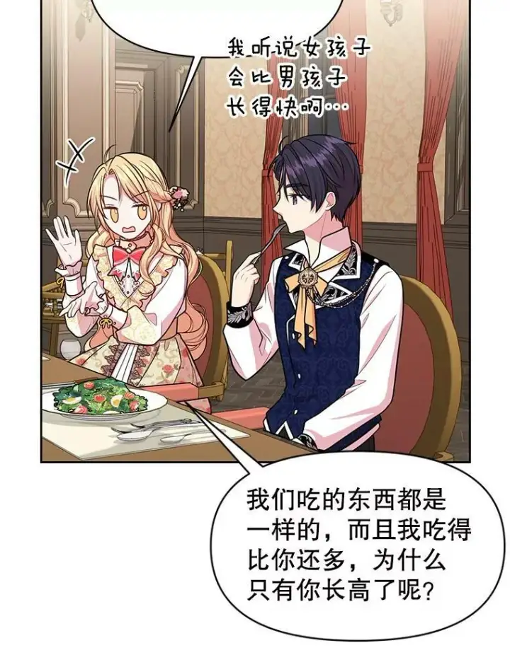 漫画《我把竹马养黑化》13.五年后第41张图