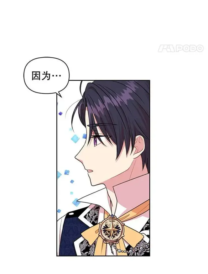 漫画《我把竹马养黑化》13.五年后第42张图