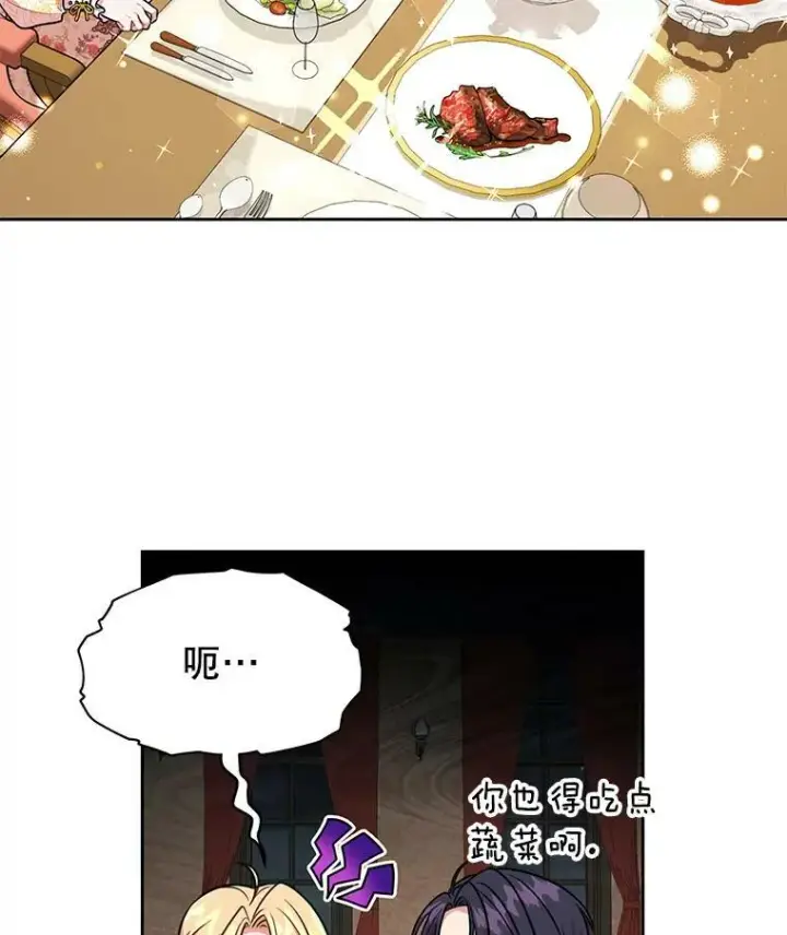 漫画《我把竹马养黑化》13.五年后第44张图