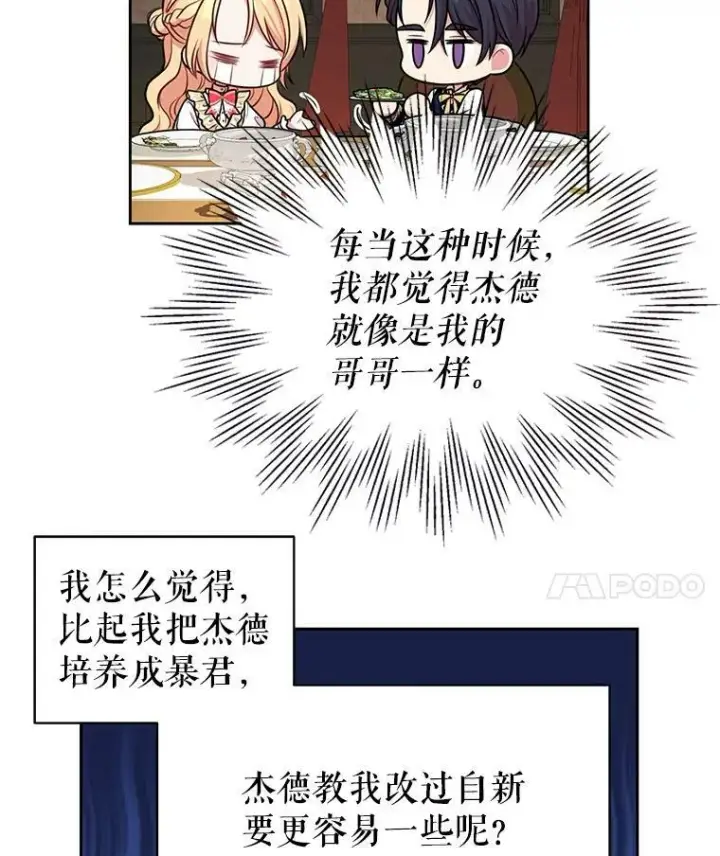 漫画《我把竹马养黑化》13.五年后第45张图
