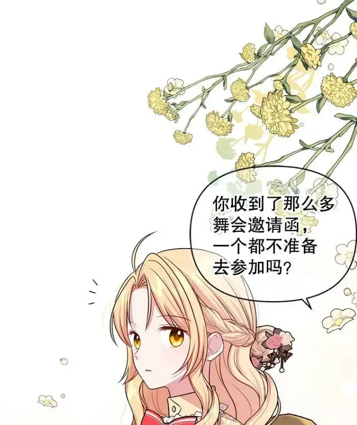 漫画《我把竹马养黑化》13.五年后第48张图