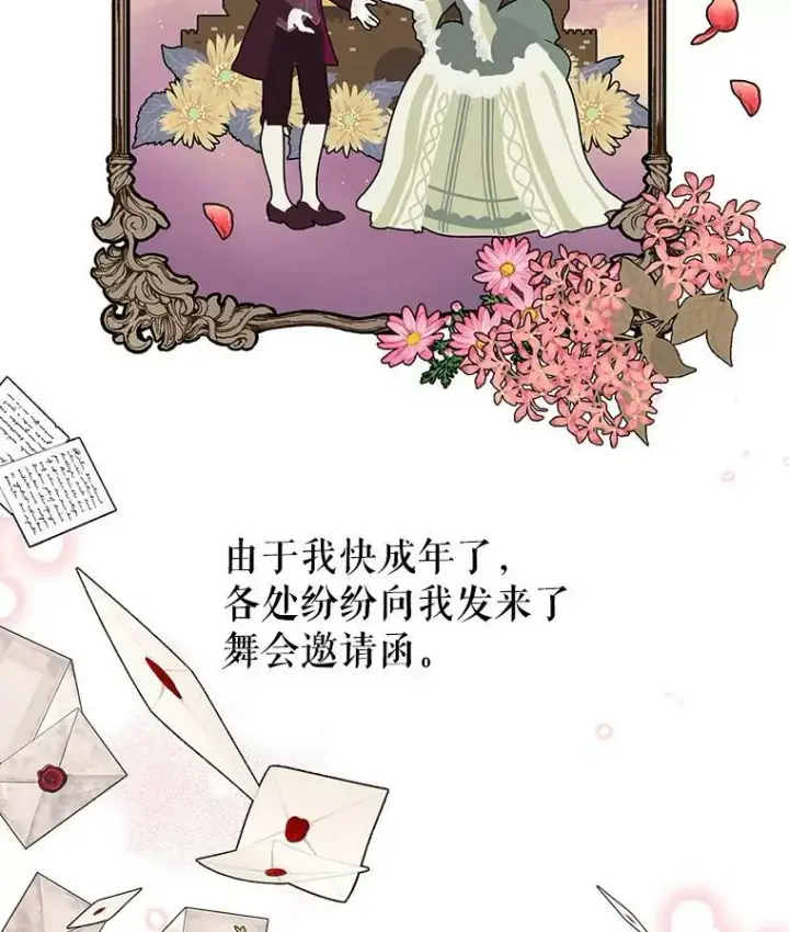 漫画《我把竹马养黑化》13.五年后第51张图