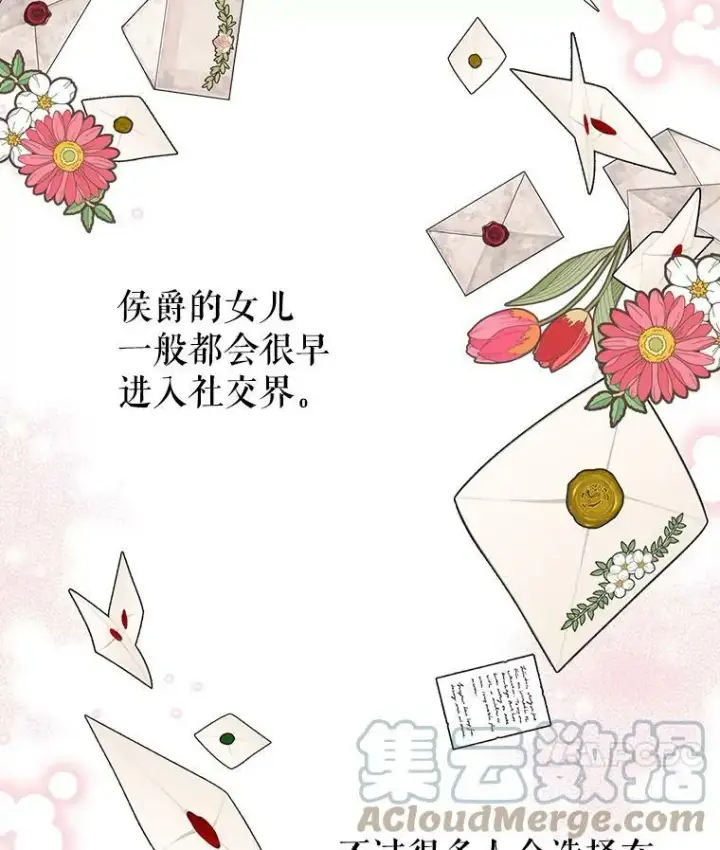 漫画《我把竹马养黑化》13.五年后第52张图