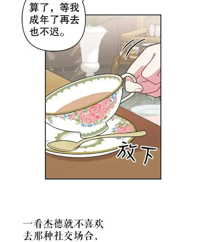 漫画《我把竹马养黑化》13.五年后第54张图