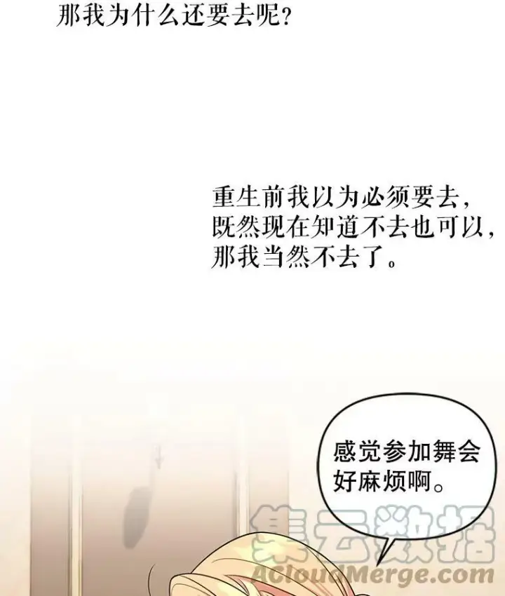 漫画《我把竹马养黑化》13.五年后第55张图