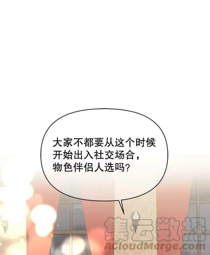漫画《我把竹马养黑化》13.五年后第58张图