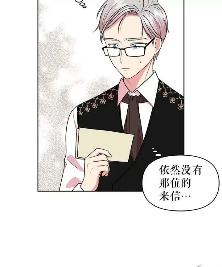 漫画《我把竹马养黑化》13.五年后第6张图