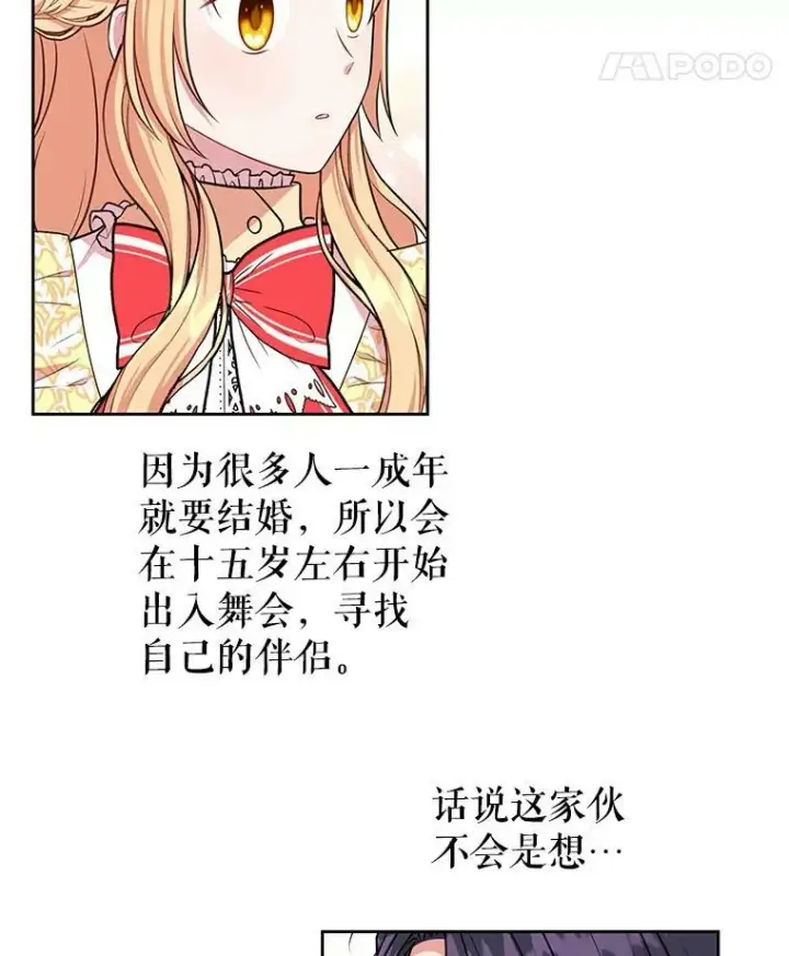 漫画《我把竹马养黑化》13.五年后第60张图