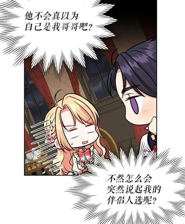 漫画《我把竹马养黑化》13.五年后第62张图