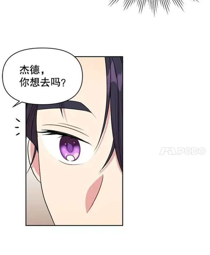 漫画《我把竹马养黑化》13.五年后第63张图