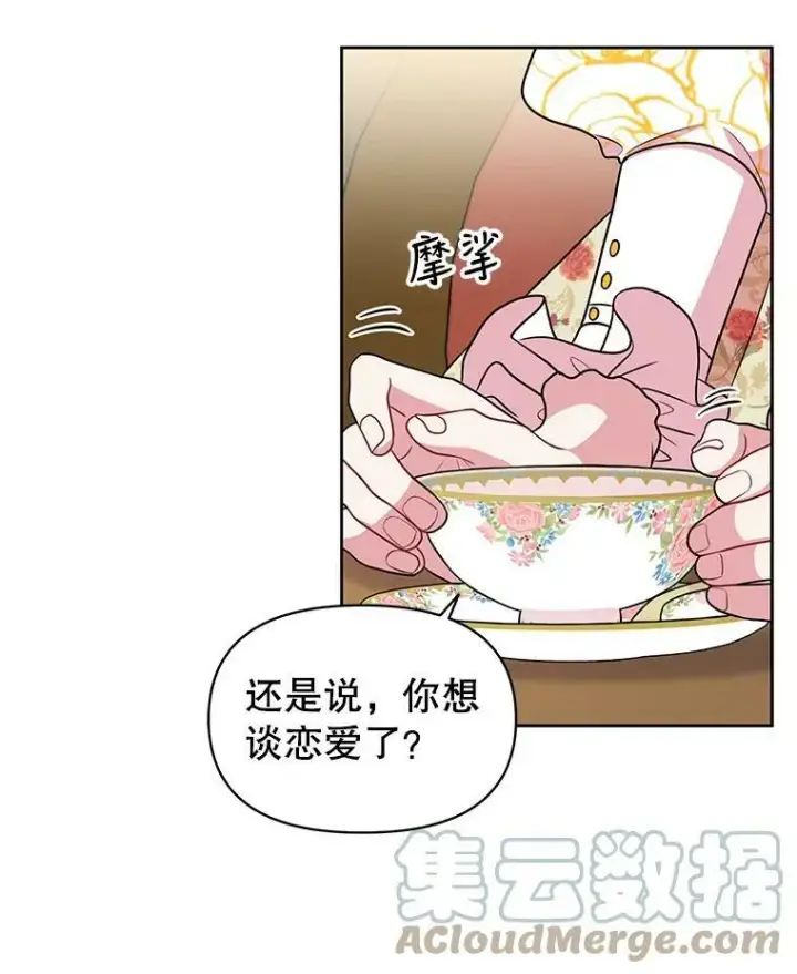 漫画《我把竹马养黑化》13.五年后第64张图