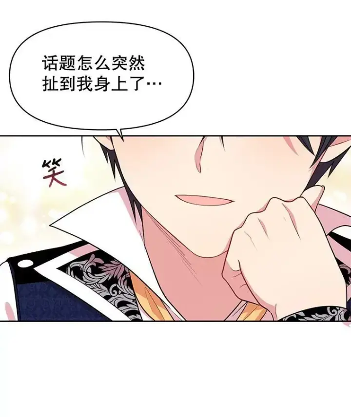 漫画《我把竹马养黑化》13.五年后第65张图