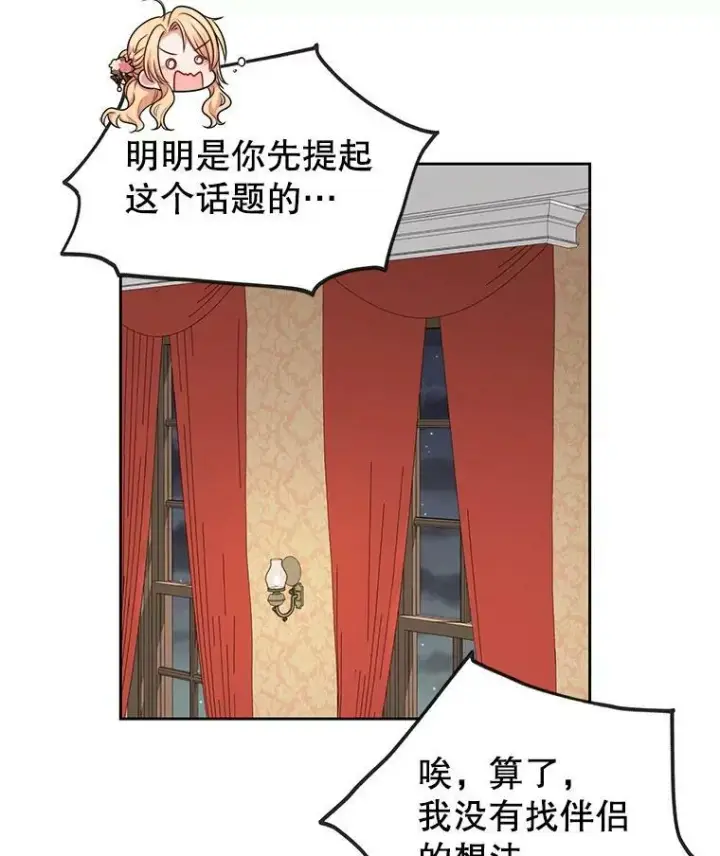 漫画《我把竹马养黑化》13.五年后第68张图