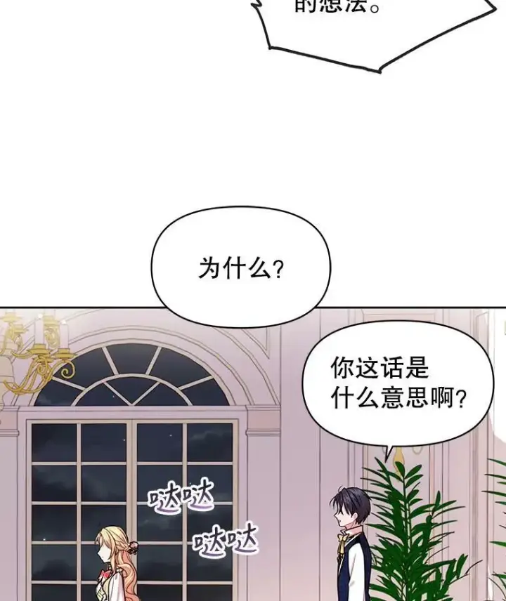 漫画《我把竹马养黑化》13.五年后第69张图