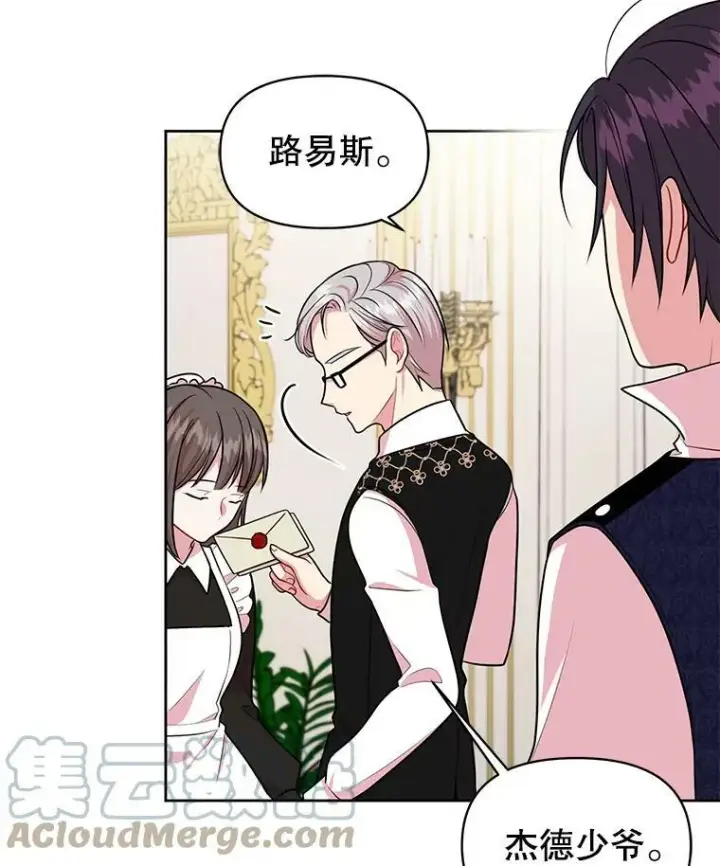 漫画《我把竹马养黑化》13.五年后第7张图
