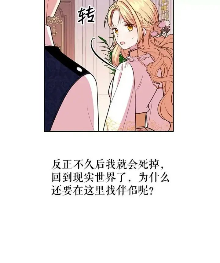 漫画《我把竹马养黑化》13.五年后第71张图
