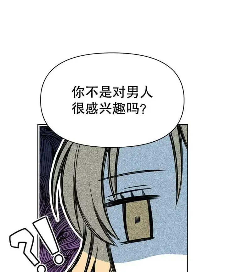漫画《我把竹马养黑化》13.五年后第72张图