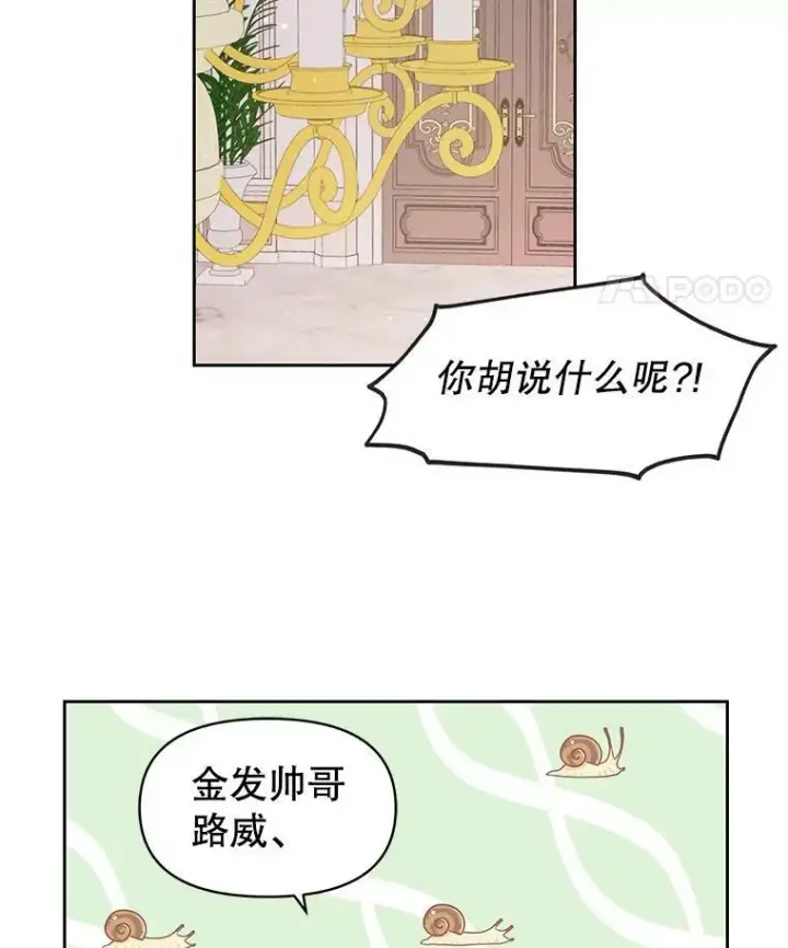 漫画《我把竹马养黑化》13.五年后第74张图