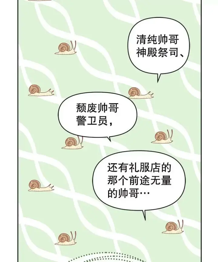 漫画《我把竹马养黑化》13.五年后第75张图