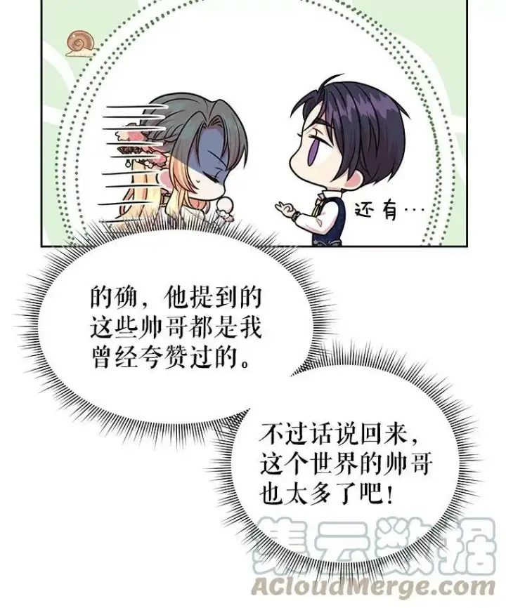 漫画《我把竹马养黑化》13.五年后第76张图