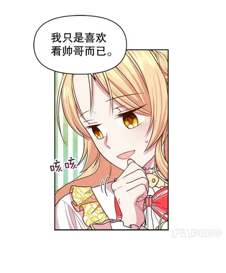 漫画《我把竹马养黑化》13.五年后第77张图
