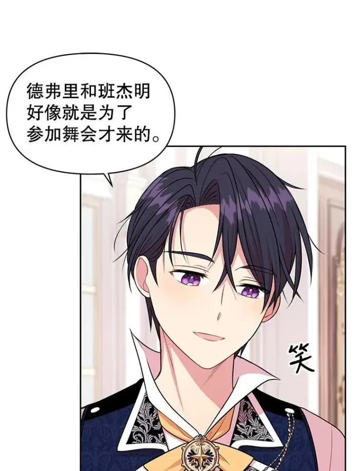 漫画《我把竹马养黑化》13.五年后第78张图