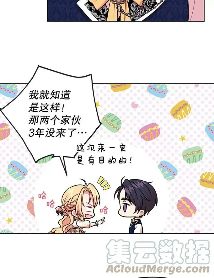 漫画《我把竹马养黑化》13.五年后第79张图