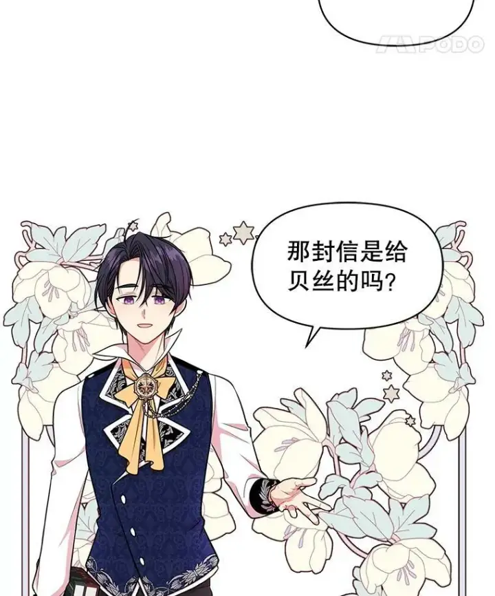 漫画《我把竹马养黑化》13.五年后第8张图