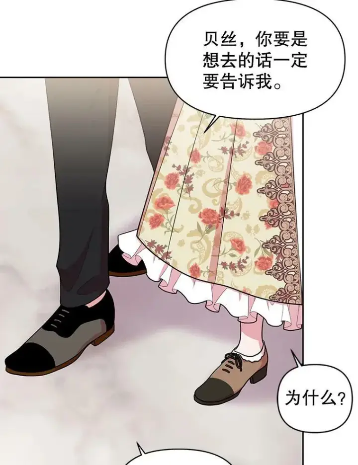漫画《我把竹马养黑化》13.五年后第80张图