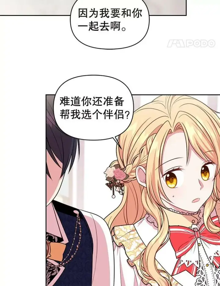 漫画《我把竹马养黑化》13.五年后第81张图