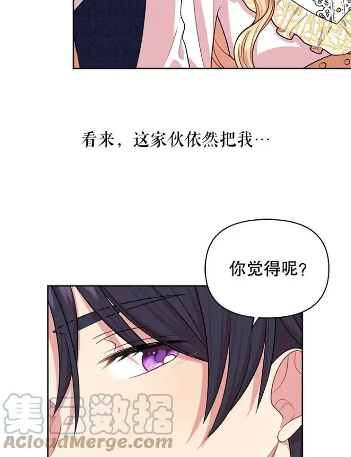 漫画《我把竹马养黑化》13.五年后第82张图