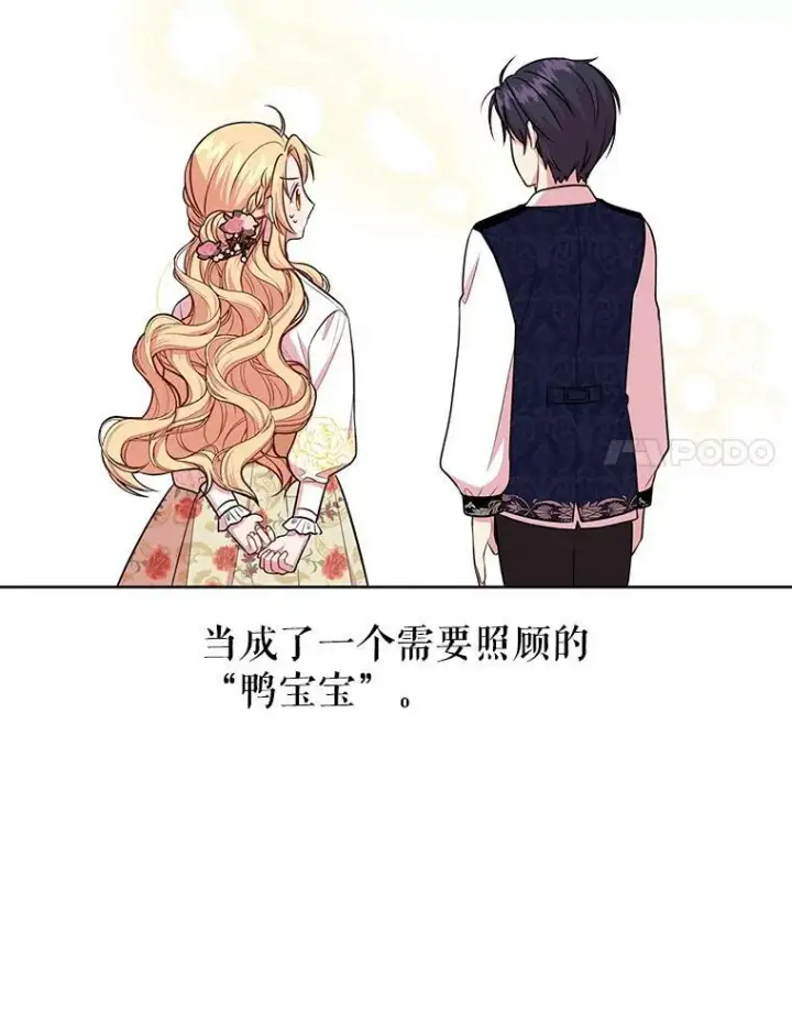 漫画《我把竹马养黑化》13.五年后第84张图