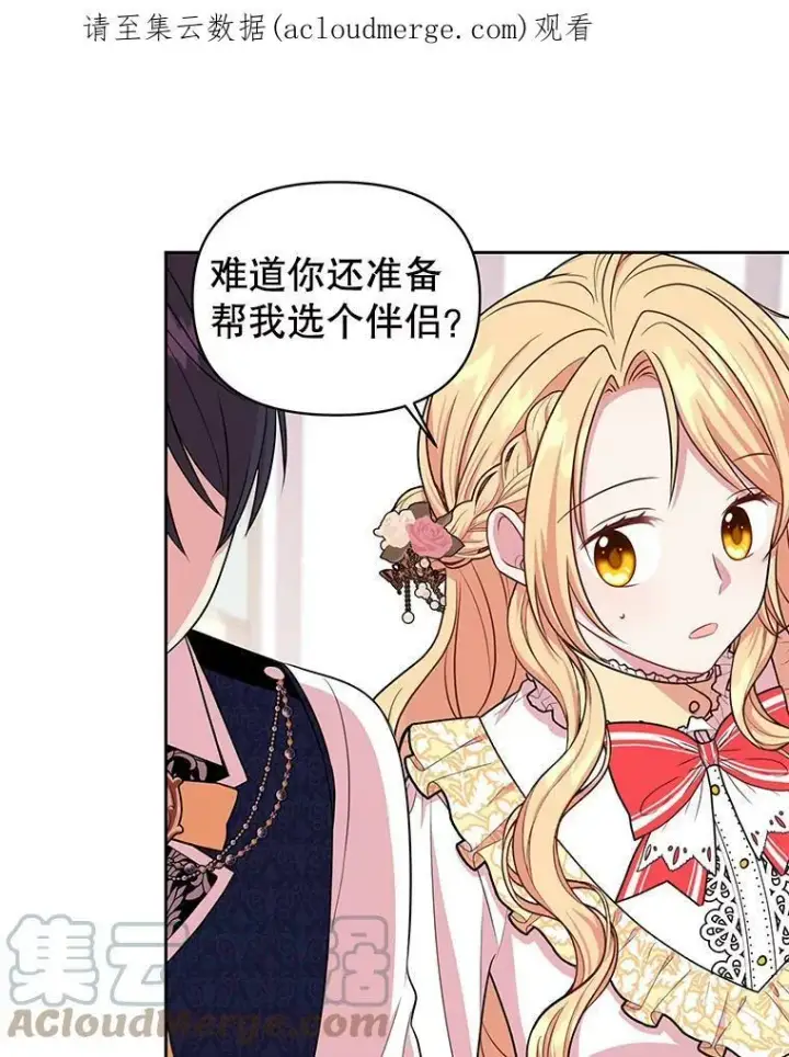 漫画《我把竹马养黑化》13.五年后第86张图