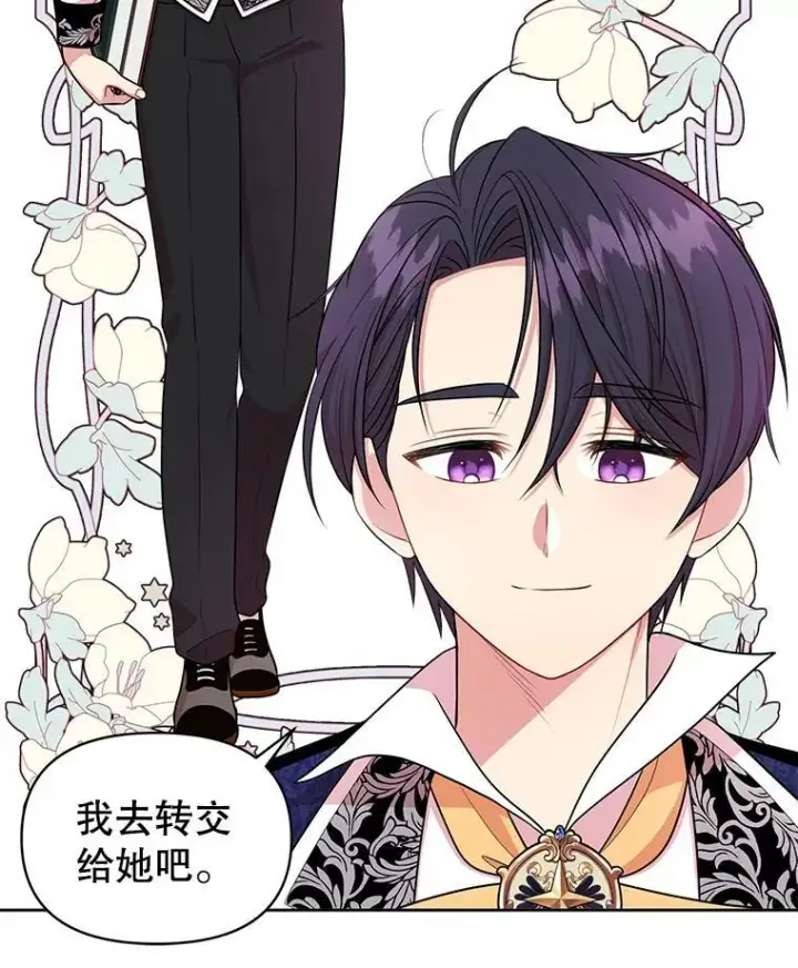 漫画《我把竹马养黑化》13.五年后第9张图