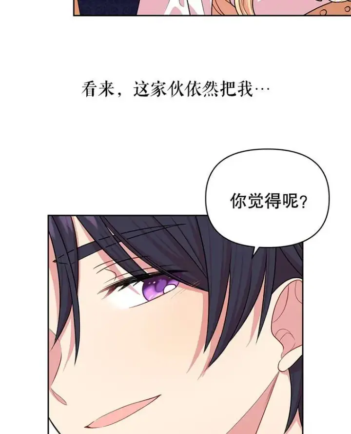漫画《我把竹马养黑化》14.魔法老师的回信第2张图