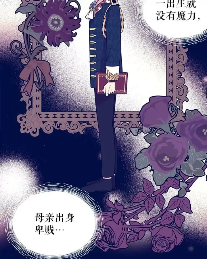 漫画《我把竹马养黑化》14.魔法老师的回信第82张图