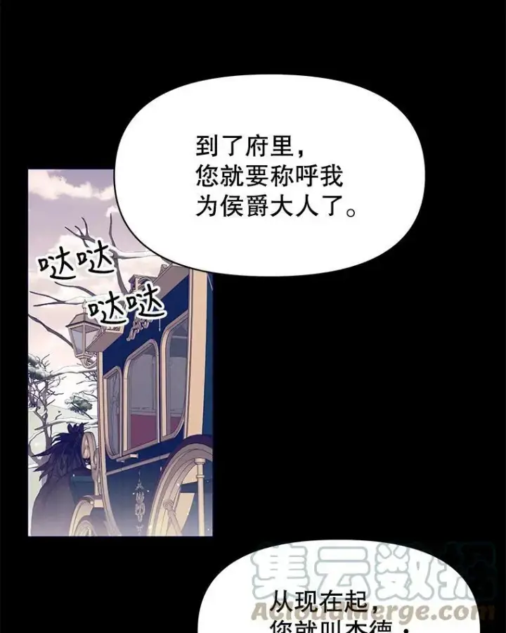 漫画《我把竹马养黑化》15.与双胞胎重逢第10张图