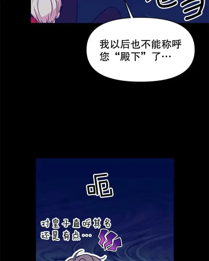 漫画《我把竹马养黑化》15.与双胞胎重逢第12张图