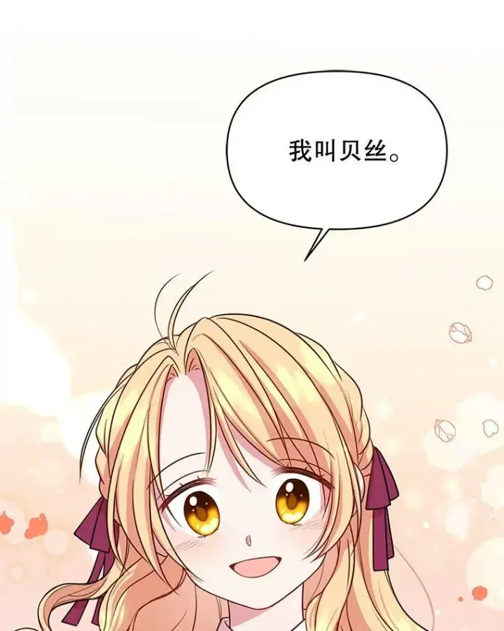 漫画《我把竹马养黑化》15.与双胞胎重逢第17张图