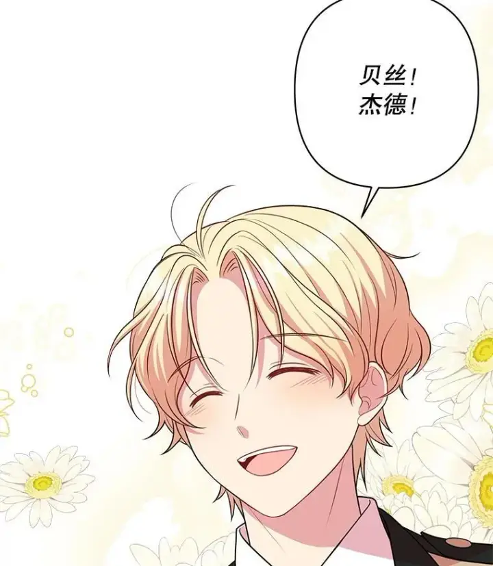 漫画《我把竹马养黑化》15.与双胞胎重逢第33张图