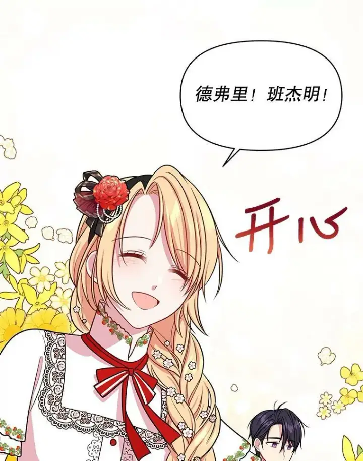 漫画《我把竹马养黑化》15.与双胞胎重逢第35张图