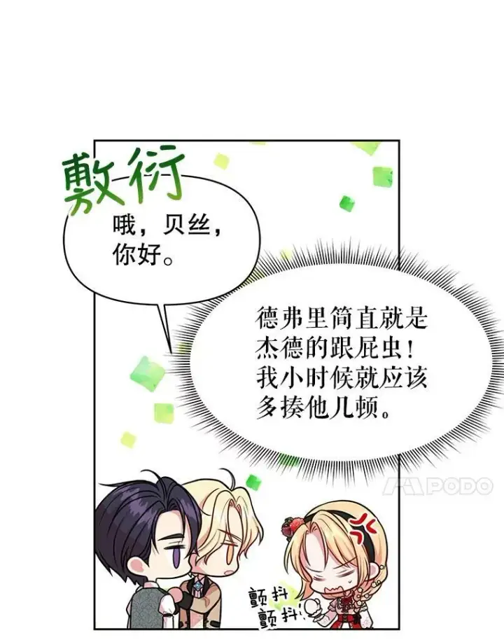 漫画《我把竹马养黑化》15.与双胞胎重逢第39张图